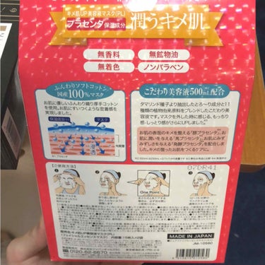 キメ肌UP美容液マスク(PL)15枚×2袋/ジャパンギャルズ/シートマスク・パックを使ったクチコミ（3枚目）