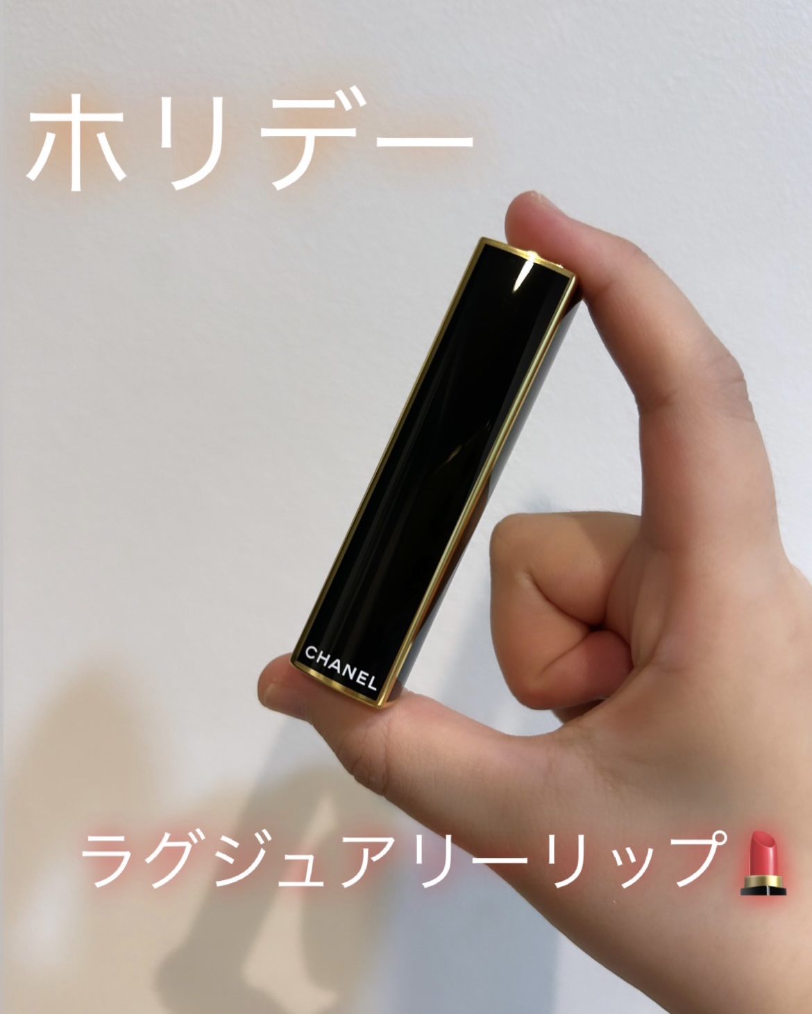 ルージュ アリュール レクストレ/CHANEL/口紅を使ったクチコミ（1枚目）