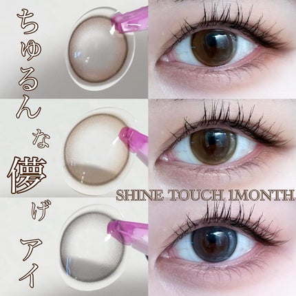 ShineTouch 1day/OLENS/ワンデー(1DAY)カラコンを使ったクチコミ(1枚目)