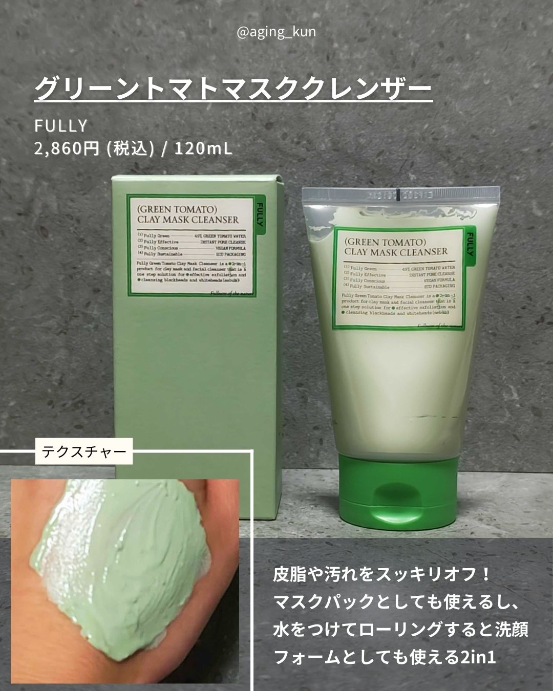 グリーントマトクレイマスククレンザー/FULLY/洗い流すパック・マスクを使ったクチコミ（2枚目）