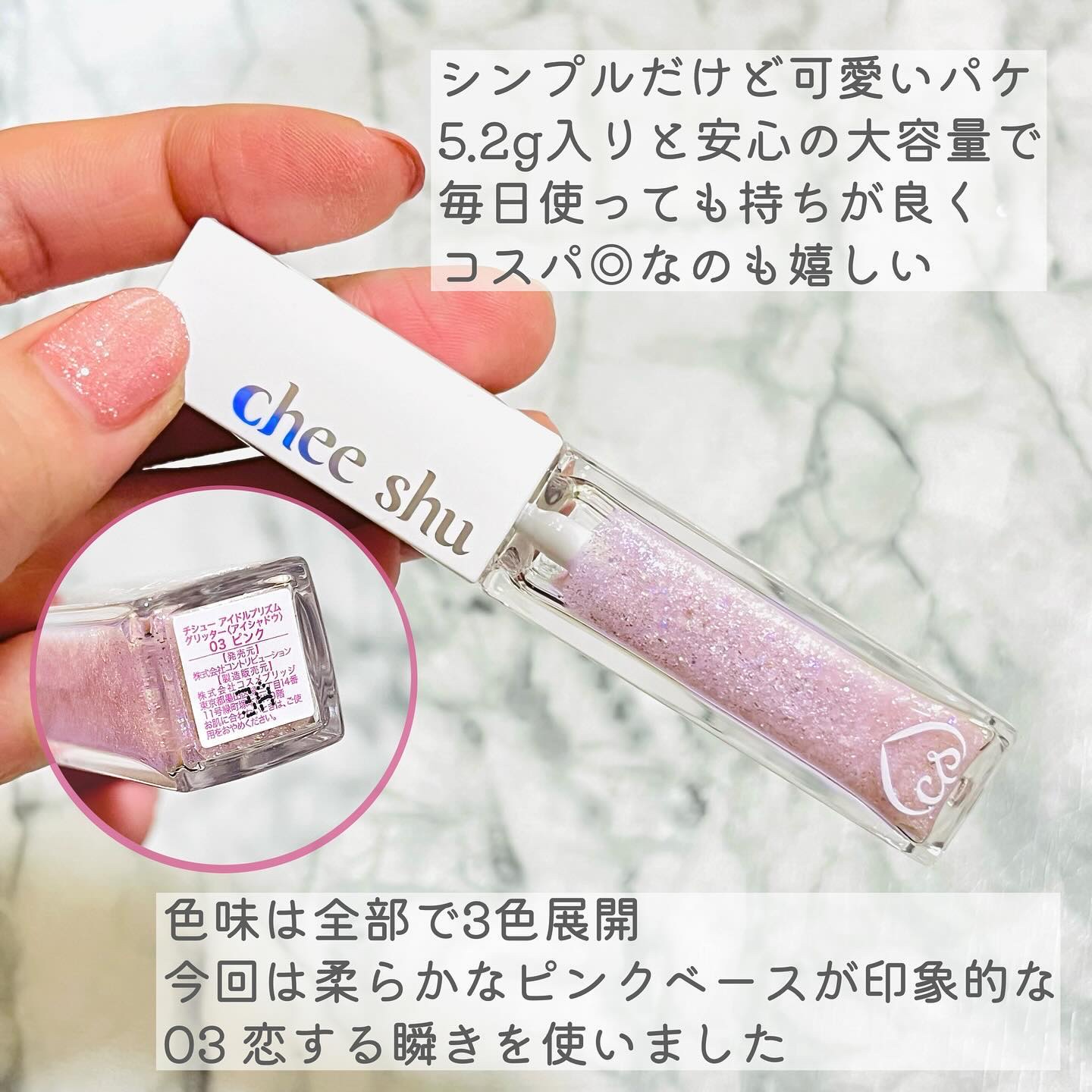 アイドルプリズムグリッター/chee shu/グリッターを使ったクチコミ（3枚目）