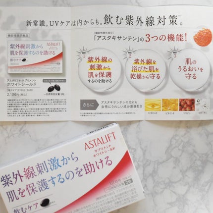 アスタリフト サプリメント ホワイトシールド/アスタリフト/美容サプリメントを使ったクチコミ(4枚目)