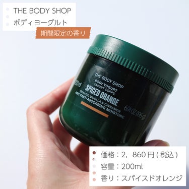 THE BODY SHOP ボディヨーグルト スパイスドオレンジのクチコミ「●THE BODY SHOP
ボディヨーグルト
スパイスドオレンジ

────────────.....」（2枚目）