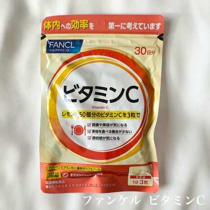 ビタミンC/ファンケル/健康サプリメントを使ったクチコミ(1枚目)
