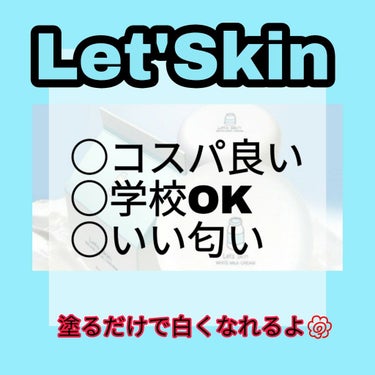 こんにちは！ななです！


今回は私のおすすめウユクリームを紹介したいと思います！

私すごく黒いんです…

でも白い女の子のほうが可愛いじゃないですか？

塗るだけで白くなれる！？聞いたら買いますよね