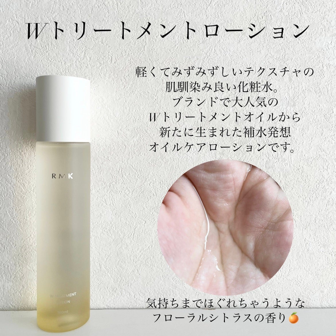 RMK Wトリートメント ローション/RMK/化粧水を使ったクチコミ(2枚目)