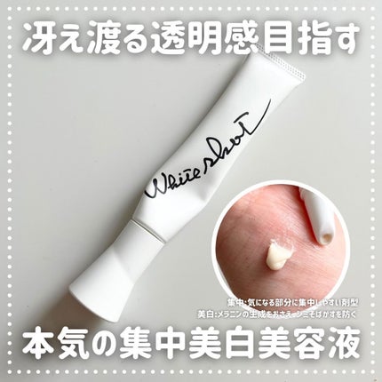 ホワイトショット SXS N/ホワイトショット/美容液を使ったクチコミ(1枚目)