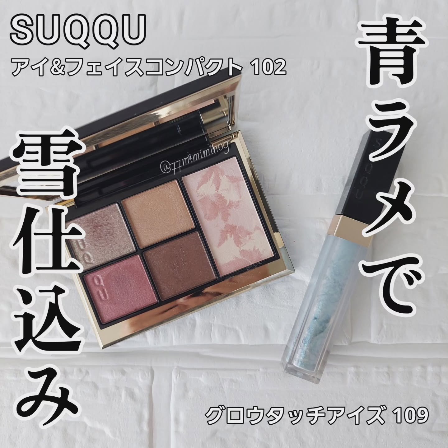 SUQQU アイ&フェイス コンパクト/SUQQU/アイシャドウパレットを使ったクチコミ（1枚目）