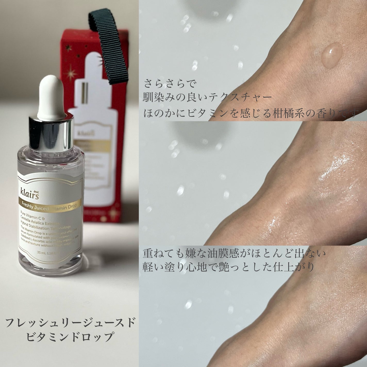 フレッシュリージュースドビタミンドロップ(35ml)/Klairs/美容液を使ったクチコミ(4枚目)