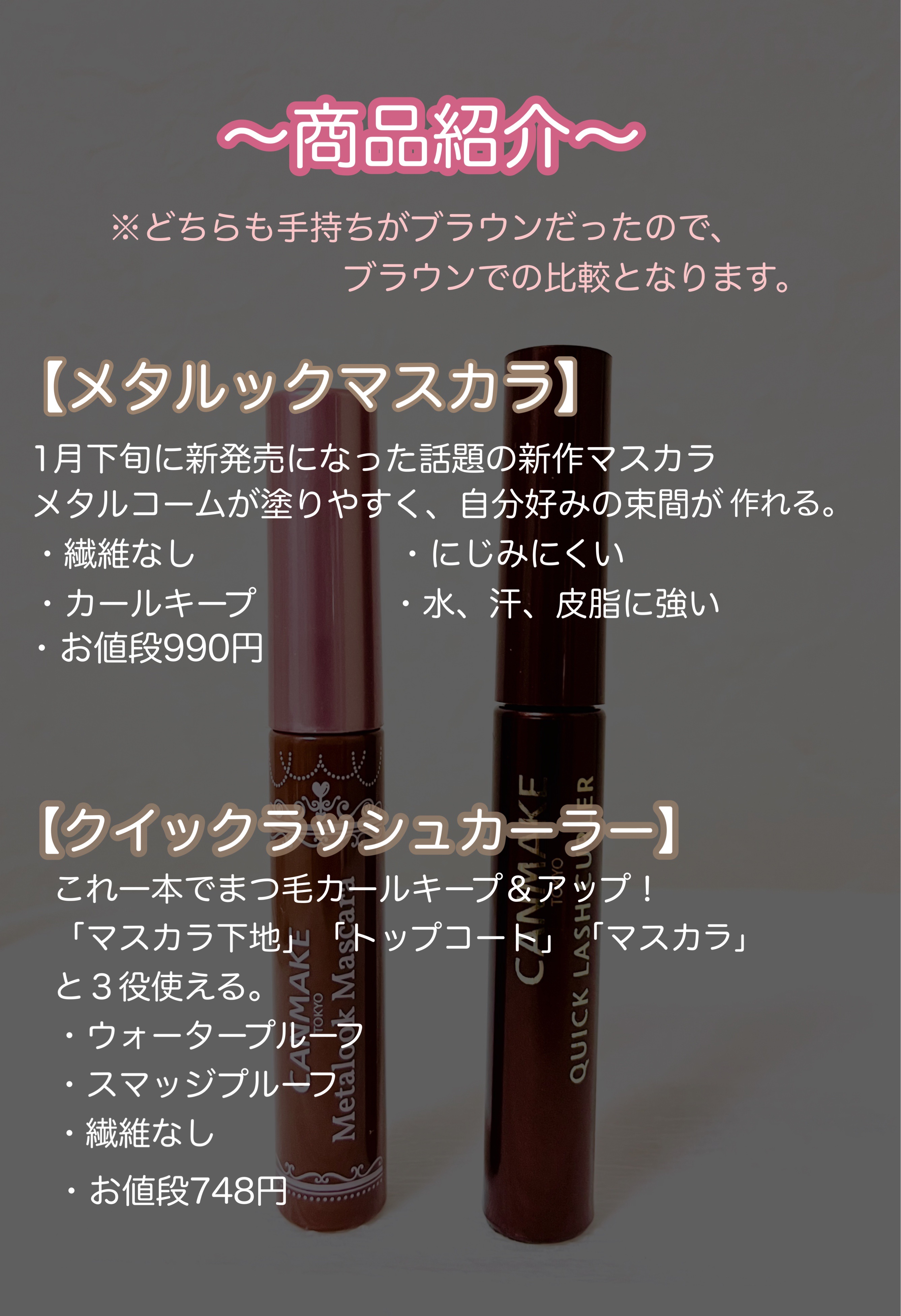 クイックラッシュカーラー/キャンメイク/マスカラ下地を使ったクチコミ（2枚目）