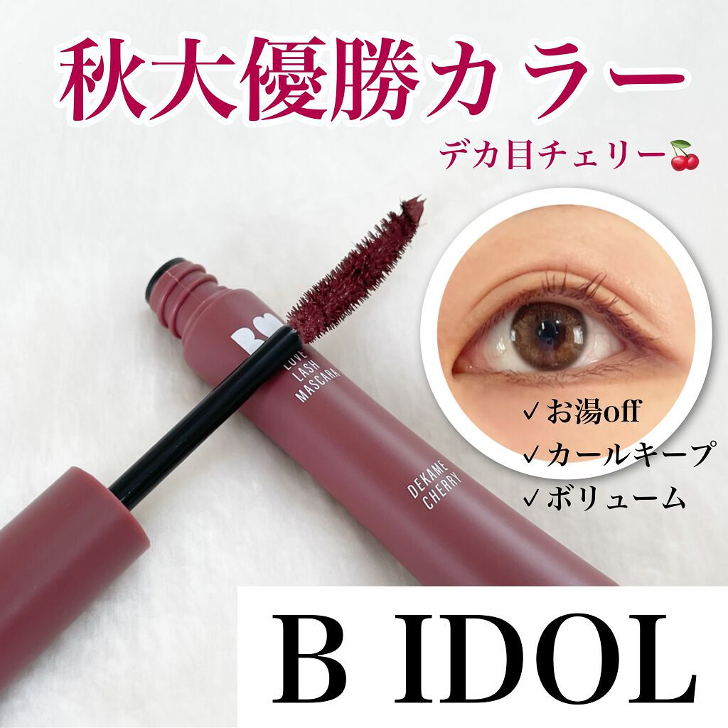 愛ラッシュマスカラR/b idol/マスカラを使ったクチコミ（1枚目）