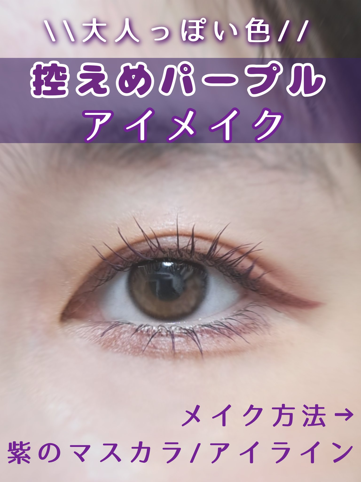 パールリキッドアイライナー/aZTK/リキッドアイライナーを使ったクチコミ（1枚目）