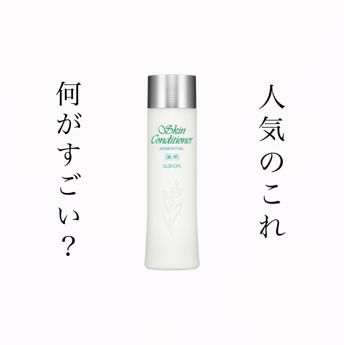 アルビオン 薬用スキンコンディショナー エッセンシャル ペーパー