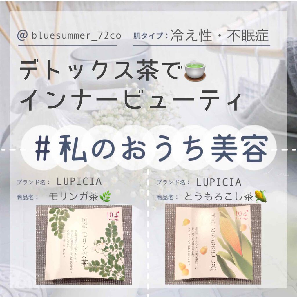 国産モリンガ茶/LUPICIA/ドリンクを使ったクチコミ(1枚目)
