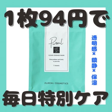 ピュレア クリアエッセンスマスクのクチコミ「透き通るような輝きハリツヤ素肌へ💎
ピュレア クリアエッセンスマスク🩵

美容成分「ガラクトミ.....」（1枚目）