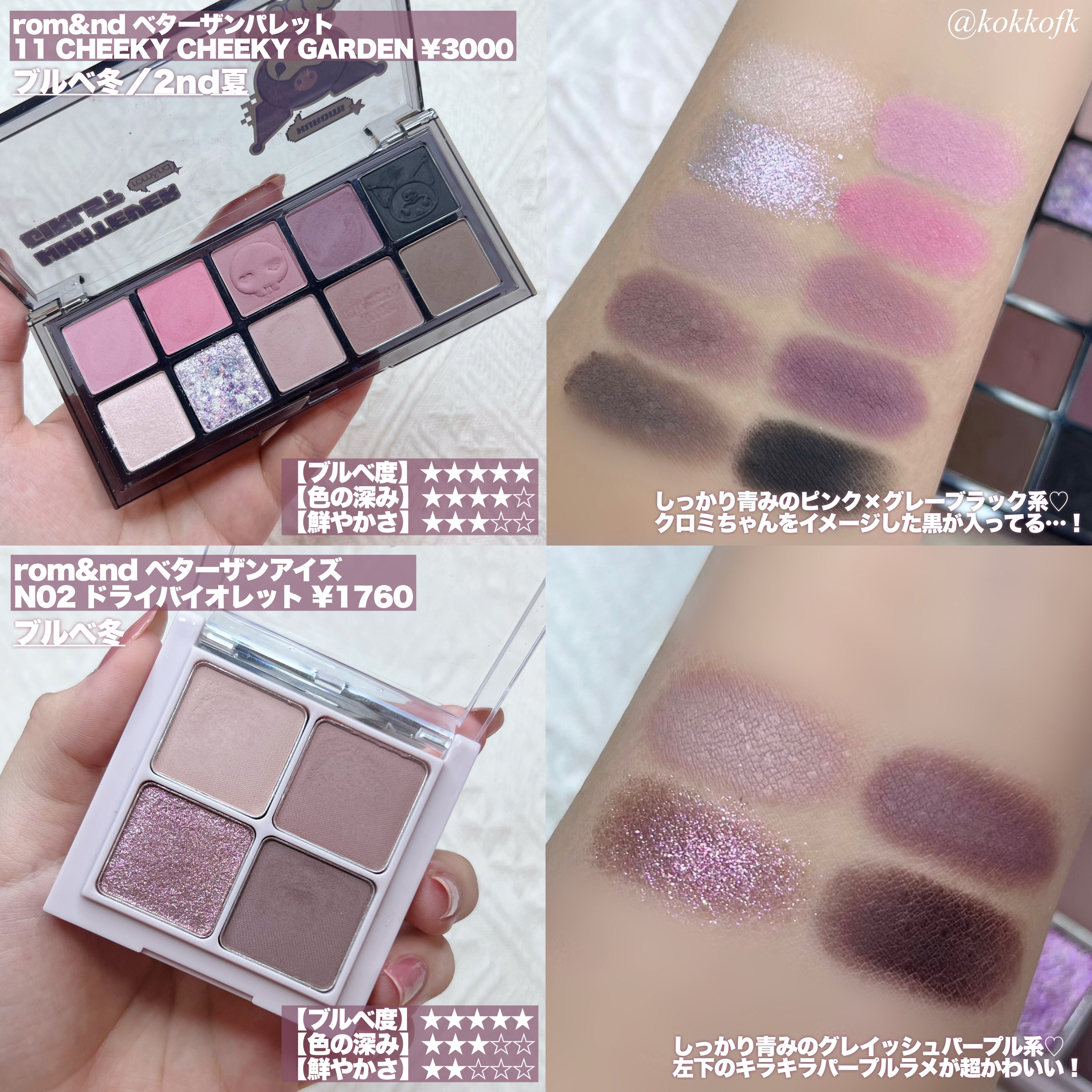 ベターザンアイズ  韓服エディション/rom&nd/アイシャドウパレットを使ったクチコミ（2枚目）