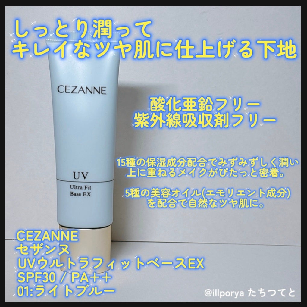 UVウルトラフィットベースEX/CEZANNE/化粧下地を使ったクチコミ(1枚目)