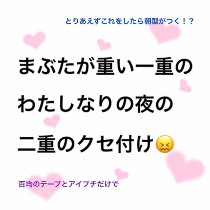 アイトーク/アイトーク/二重まぶた用アイテムを使ったクチコミ(1枚目)