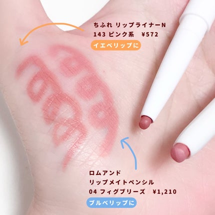 リップ ライナー/ちふれ/リップライナーを使ったクチコミ(4枚目)