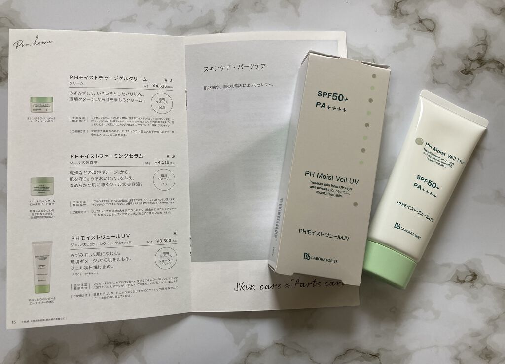 PHモイストヴェールUV/ビービーラボラトリーズ/日焼け止めローションを使ったクチコミ（1枚目）