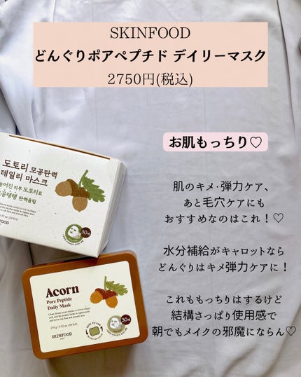 キャロットカロテン デイリーマスク/SKINFOOD/シートマスク・パックを使ったクチコミ(5枚目)