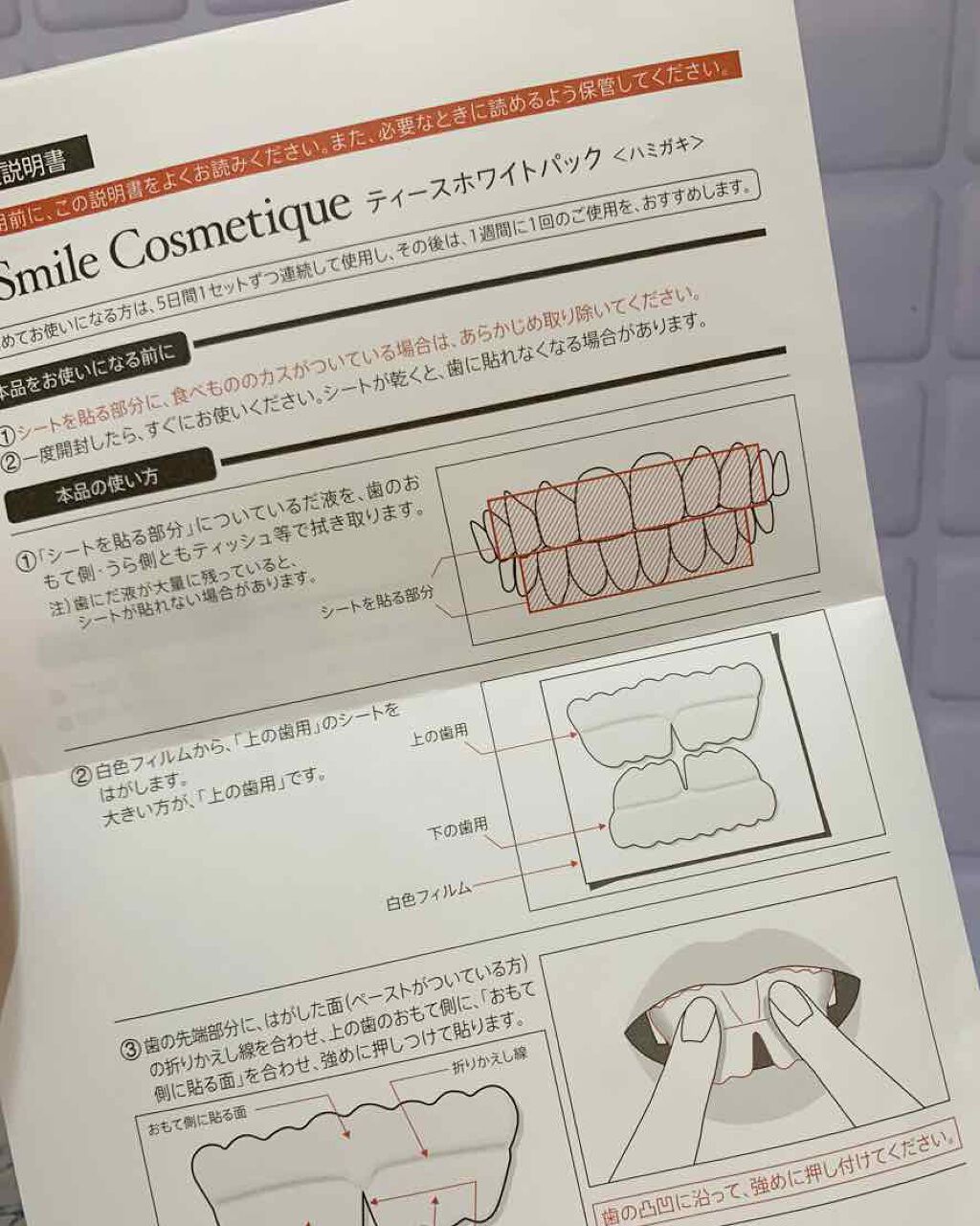 プレミアム ティースホワイトパック/Smile Cosmetique/その他オーラルケアを使ったクチコミ（3枚目）