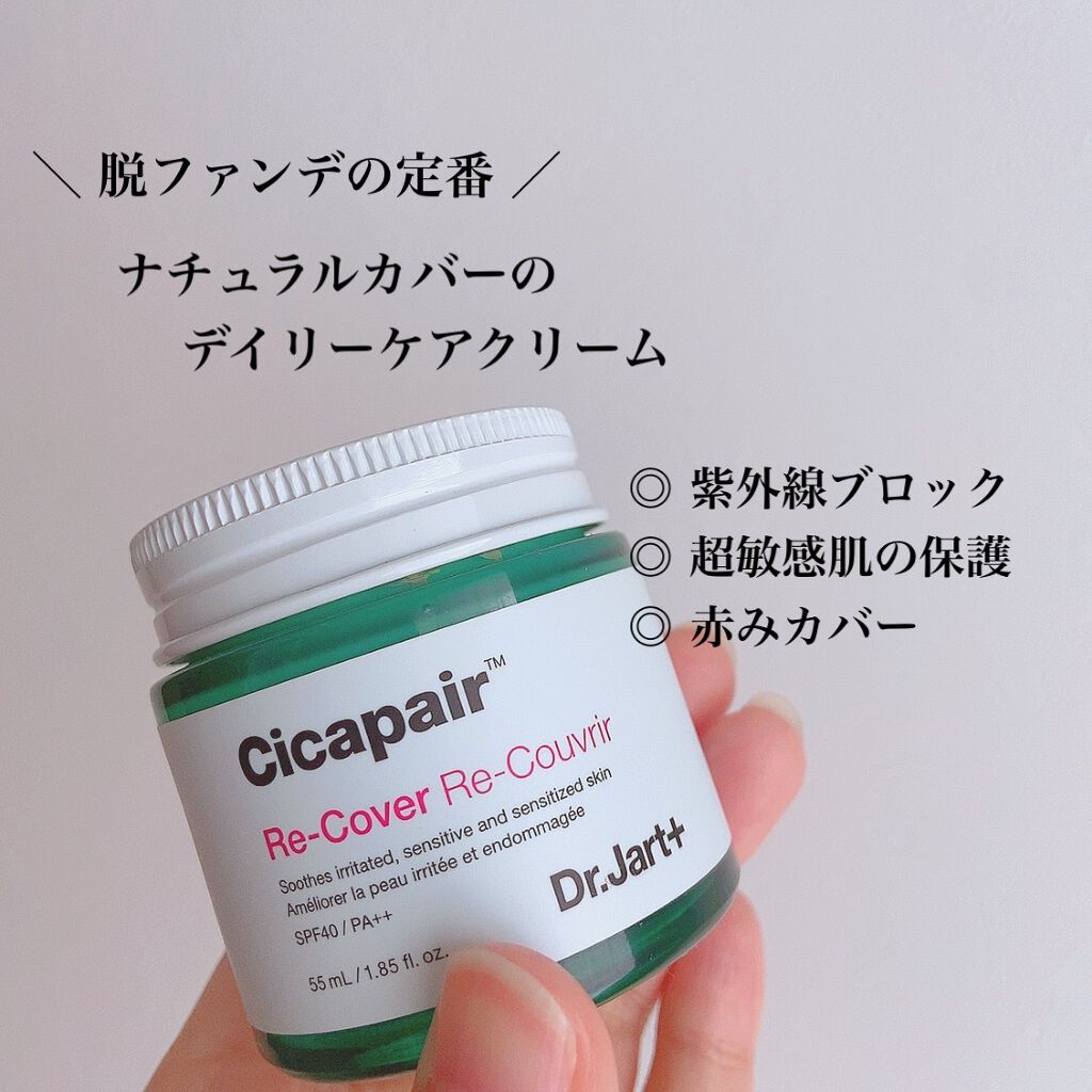 ドクタージャルト シカペア リカバー (第2世代)/Dr.Jart+/フェイスクリームを使ったクチコミ(1枚目)