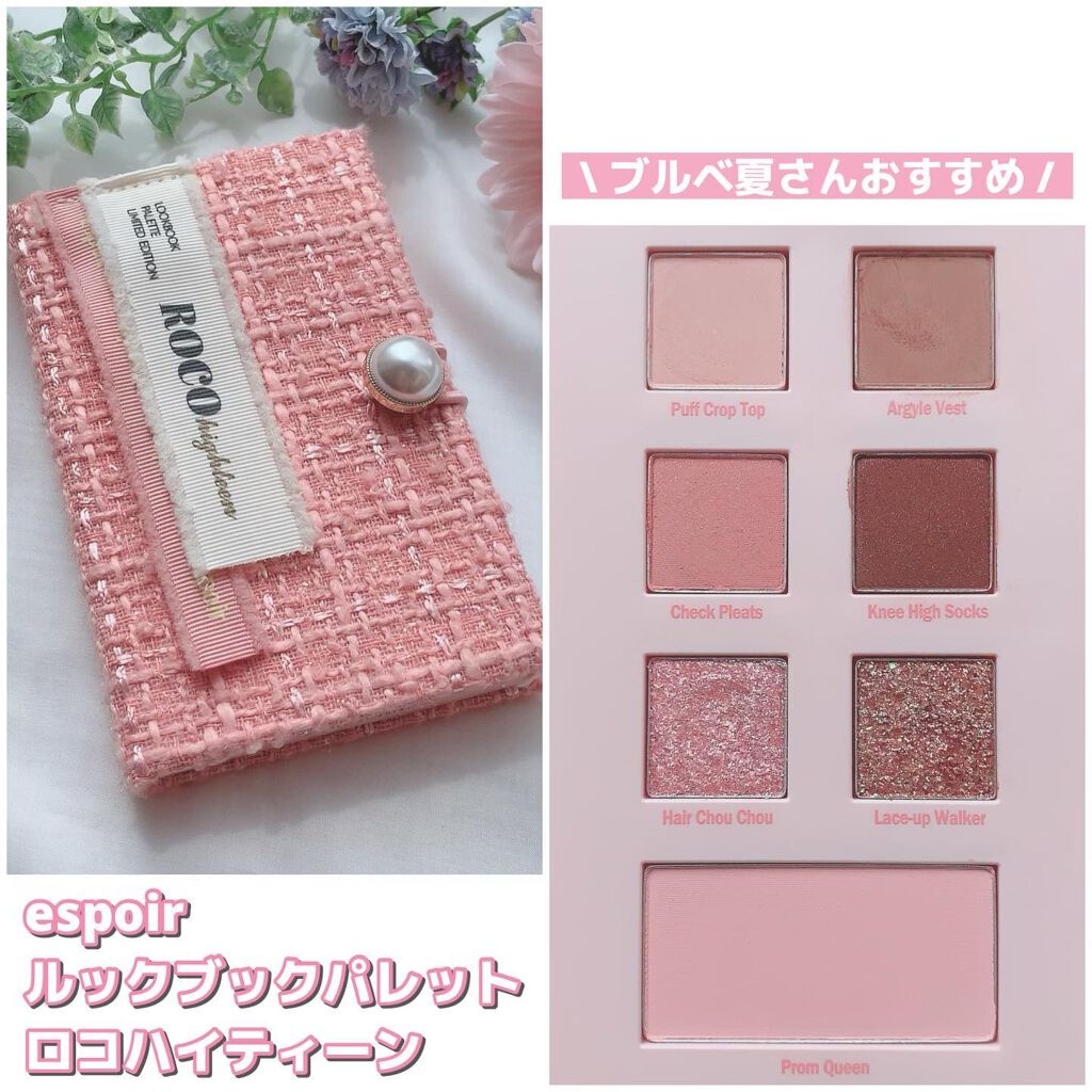 2021 F/Wルックブックパレット/espoir/アイシャドウパレットを使ったクチコミ（2枚目）