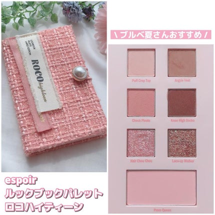 2021 F/Wルックブックパレット/espoir/アイシャドウパレットを使ったクチコミ(2枚目)