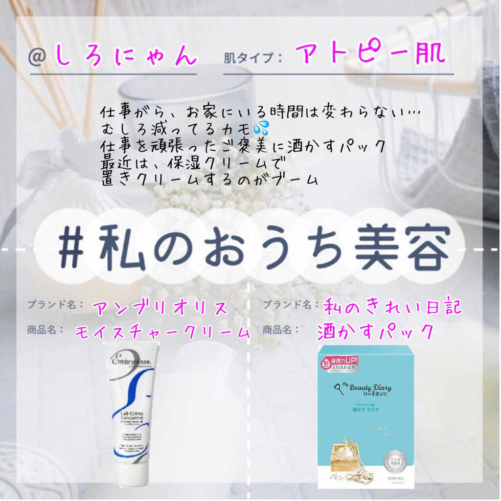 アンブリオリス モイスチャークリーム/アンブリオリス/フェイスクリームを使ったクチコミ（1枚目）