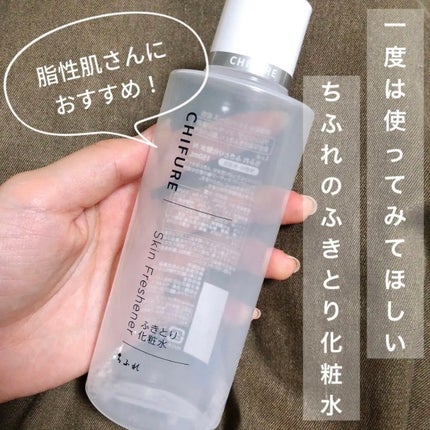 ふきとり化粧水/ちふれ/拭き取り化粧水を使ったクチコミ(1枚目)