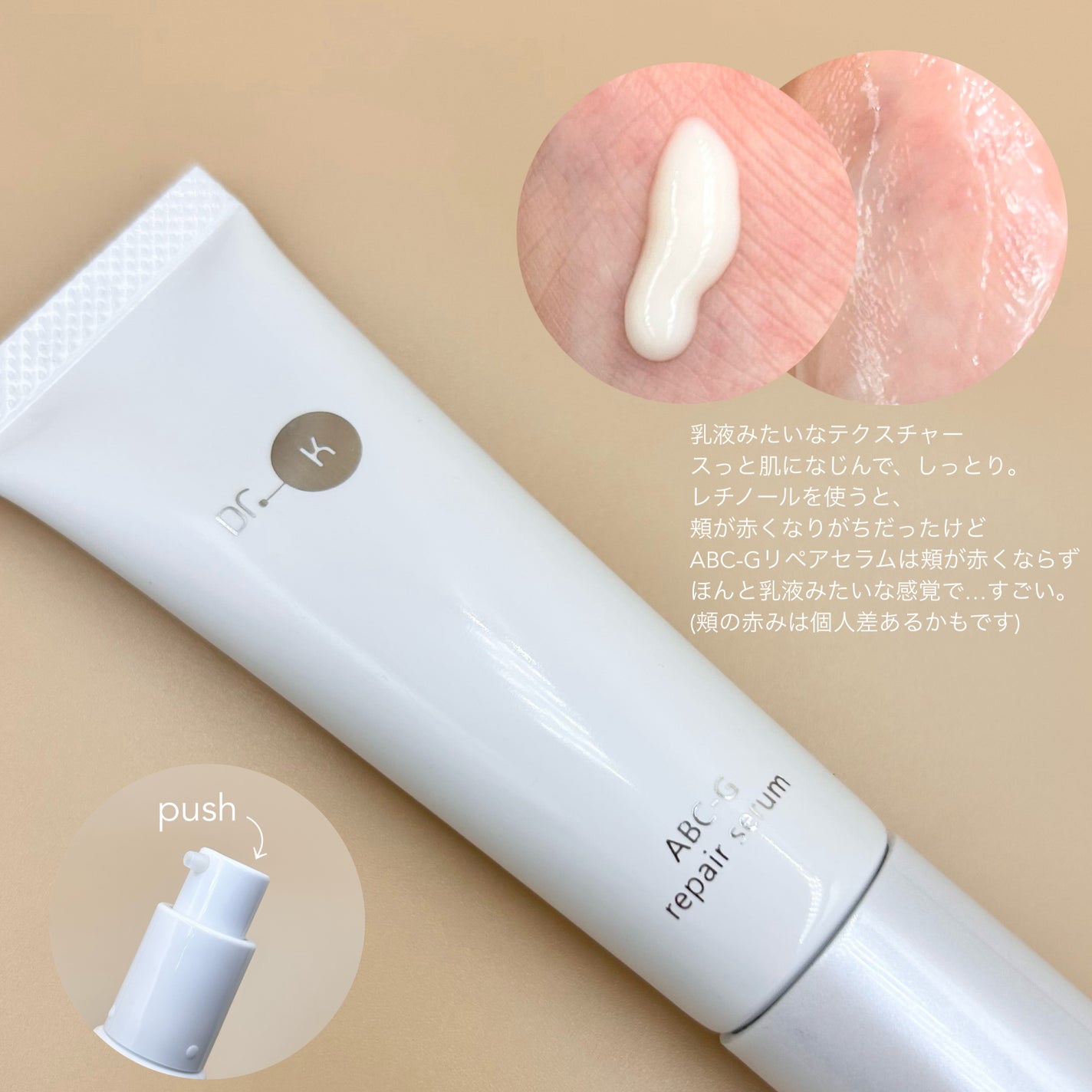 ABC-Gリペアセラム/ドクターケイ/美容液を使ったクチコミ(2枚目)
