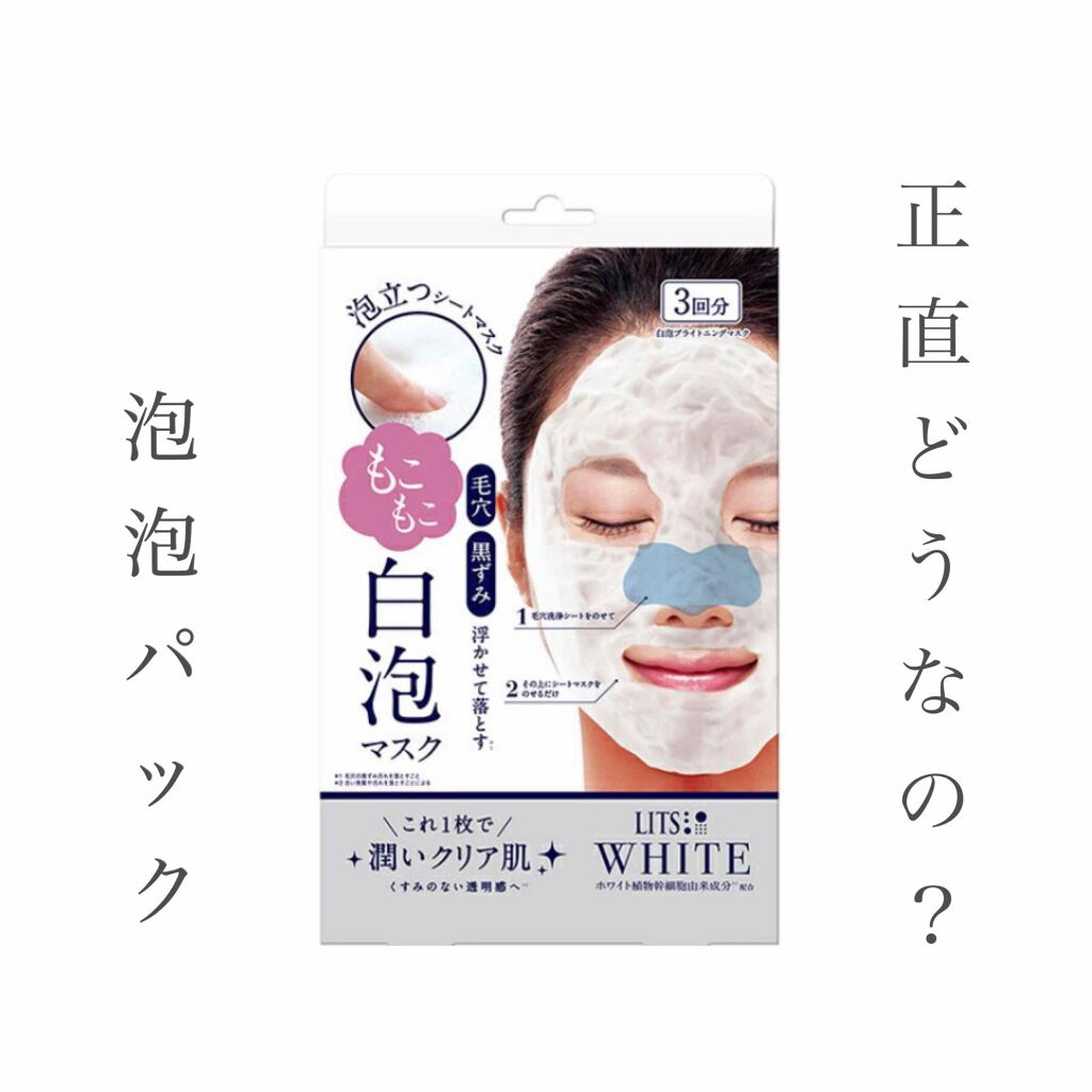 ホワイト もこもこ白泡マスク/リッツ/洗い流すパック・マスクを使ったクチコミ(1枚目)