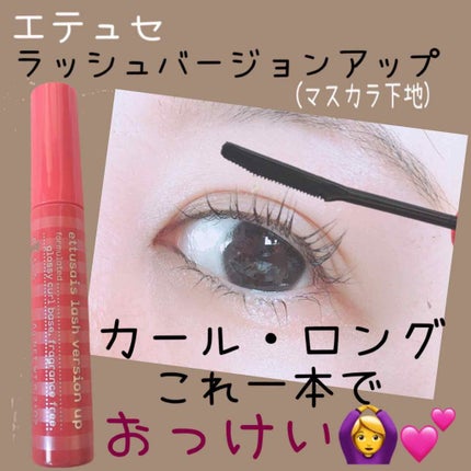 エテュセ アイエディション (マスカラベース)/ettusais/マスカラ下地を使ったクチコミ(1枚目)