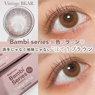AngelColor Angelcolor Bambi Series Vintage 1dayのクチコミ「バンビシリーズの新色ブラウン🤎💛
新感覚のほてりブラウン☺️

Bambi series  #.....」（1枚目）