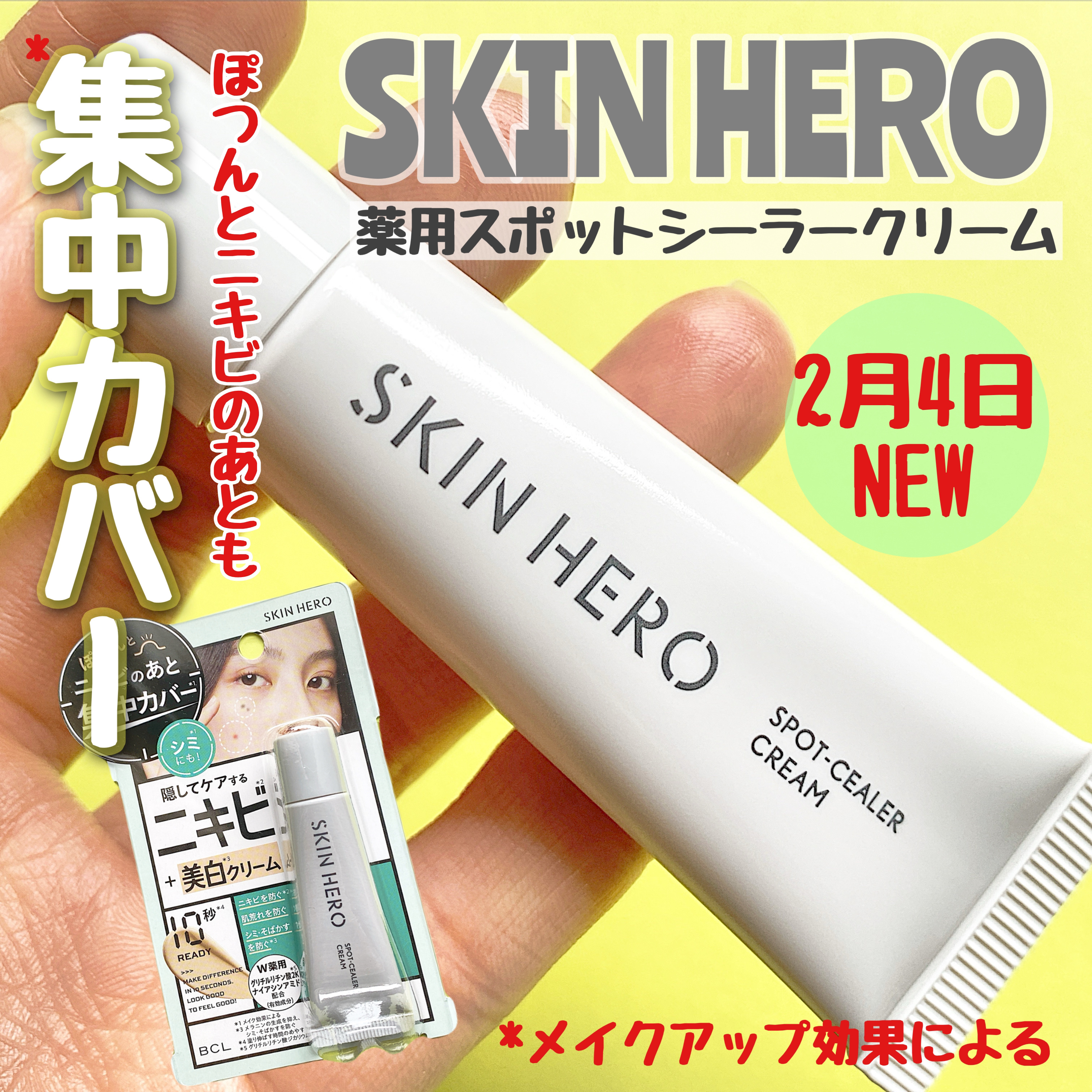 薬用スポットシーラークリーム/スキンヒーロー/クリームコンシーラーを使ったクチコミ（1枚目）