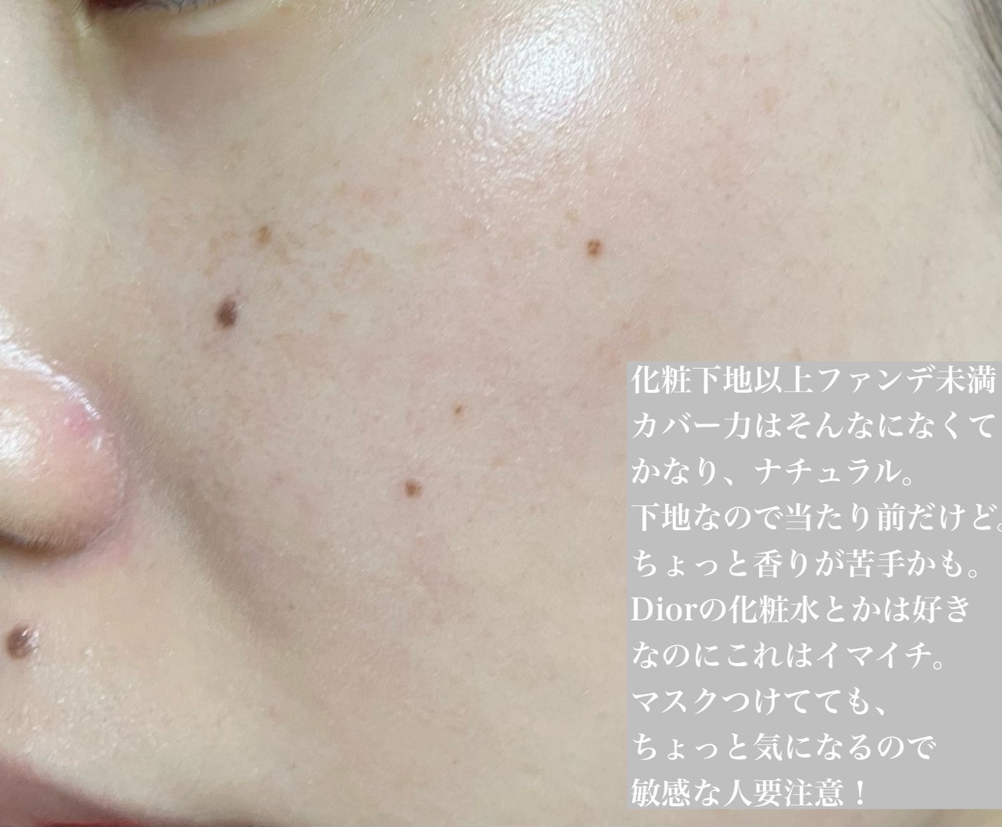 ディオールスキン フォーエヴァー グロウ ヴェール /Dior/化粧下地を使ったクチコミ(3枚目)