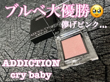 アディクション ザ アイシャドウ パール 014P Cry Baby/ADDICTION/パウダーアイシャドウを使ったクチコミ（1枚目）