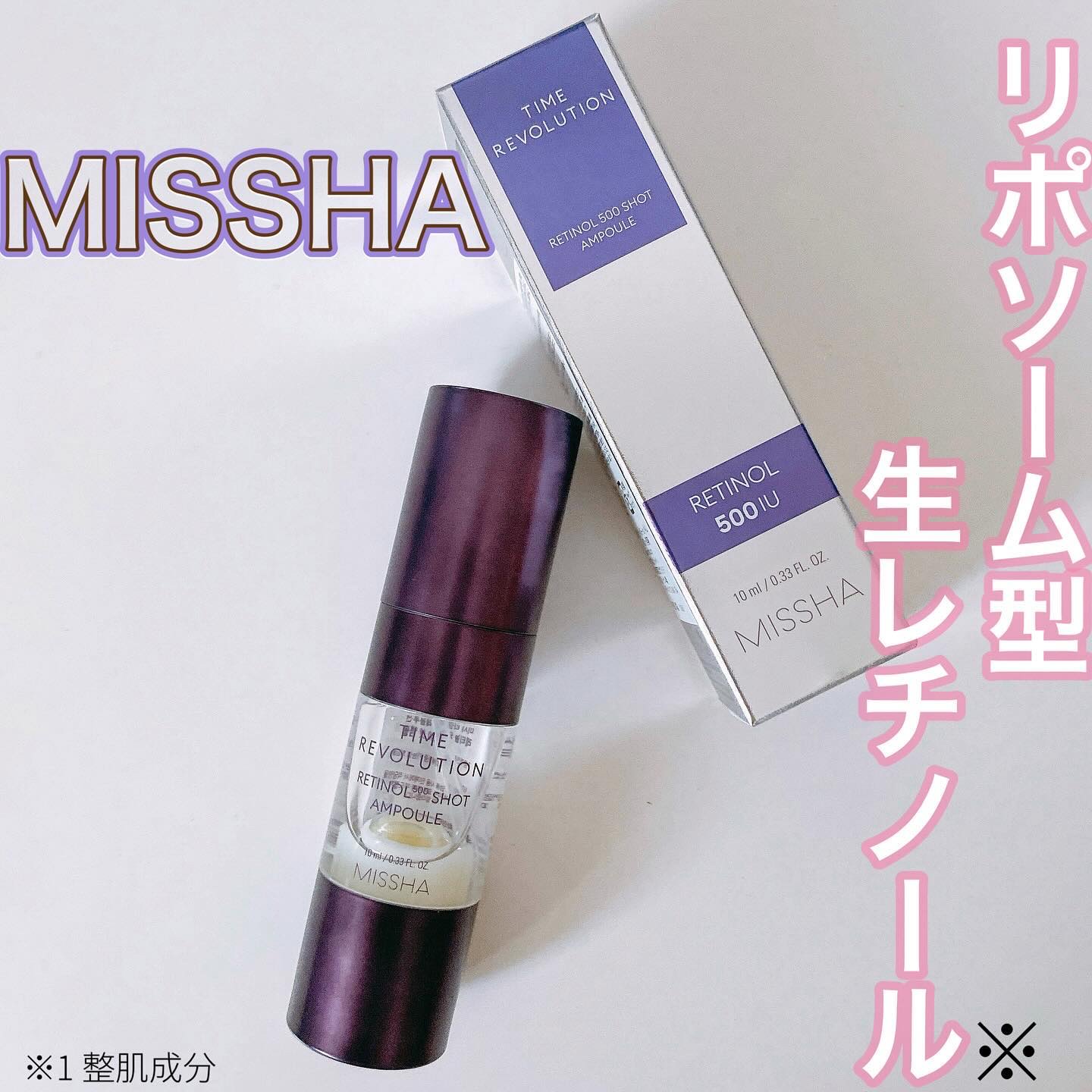 ミシャ タイムレボリューション レチ500ショット美容液/MISSHA/美容液を使ったクチコミ（1枚目）