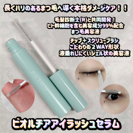 アイラッシュセラム/Bio Lucia(ビオルチア)/まつげ美容液を使ったクチコミ(1枚目)