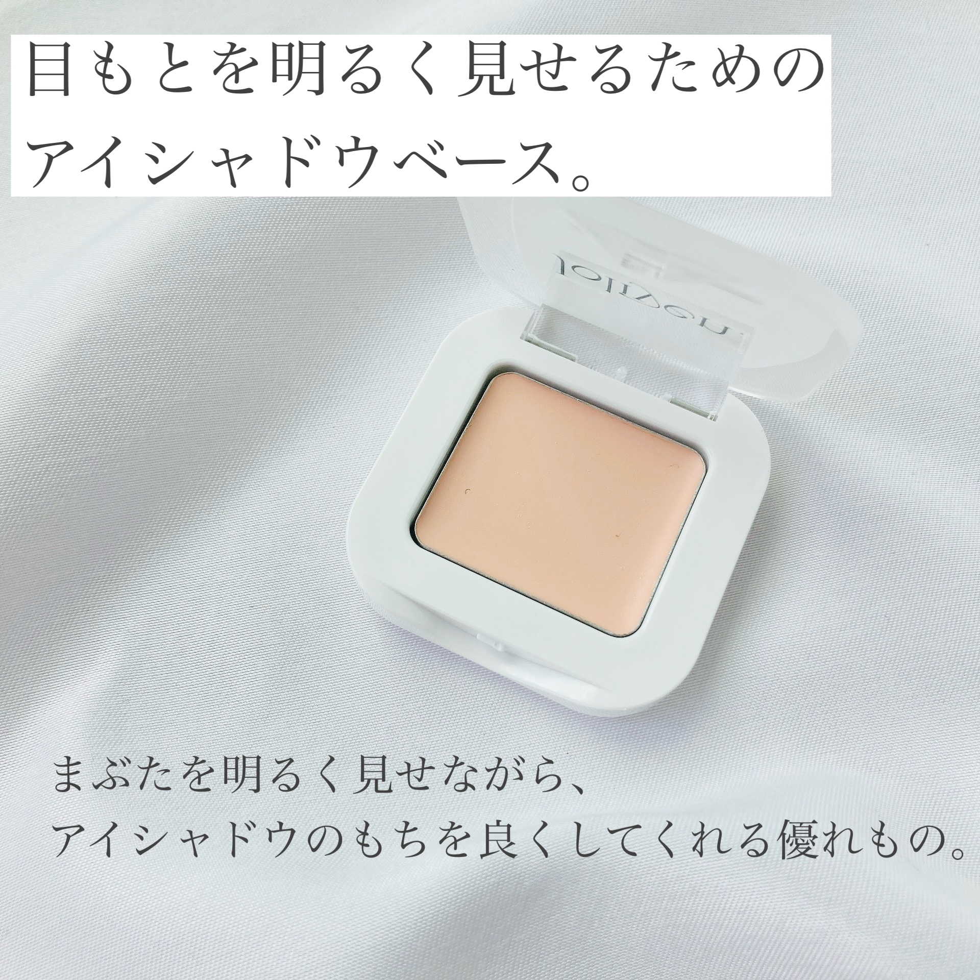 アイベースコンシーラー/Joliyen/アイシャドウベースを使ったクチコミ（2枚目）