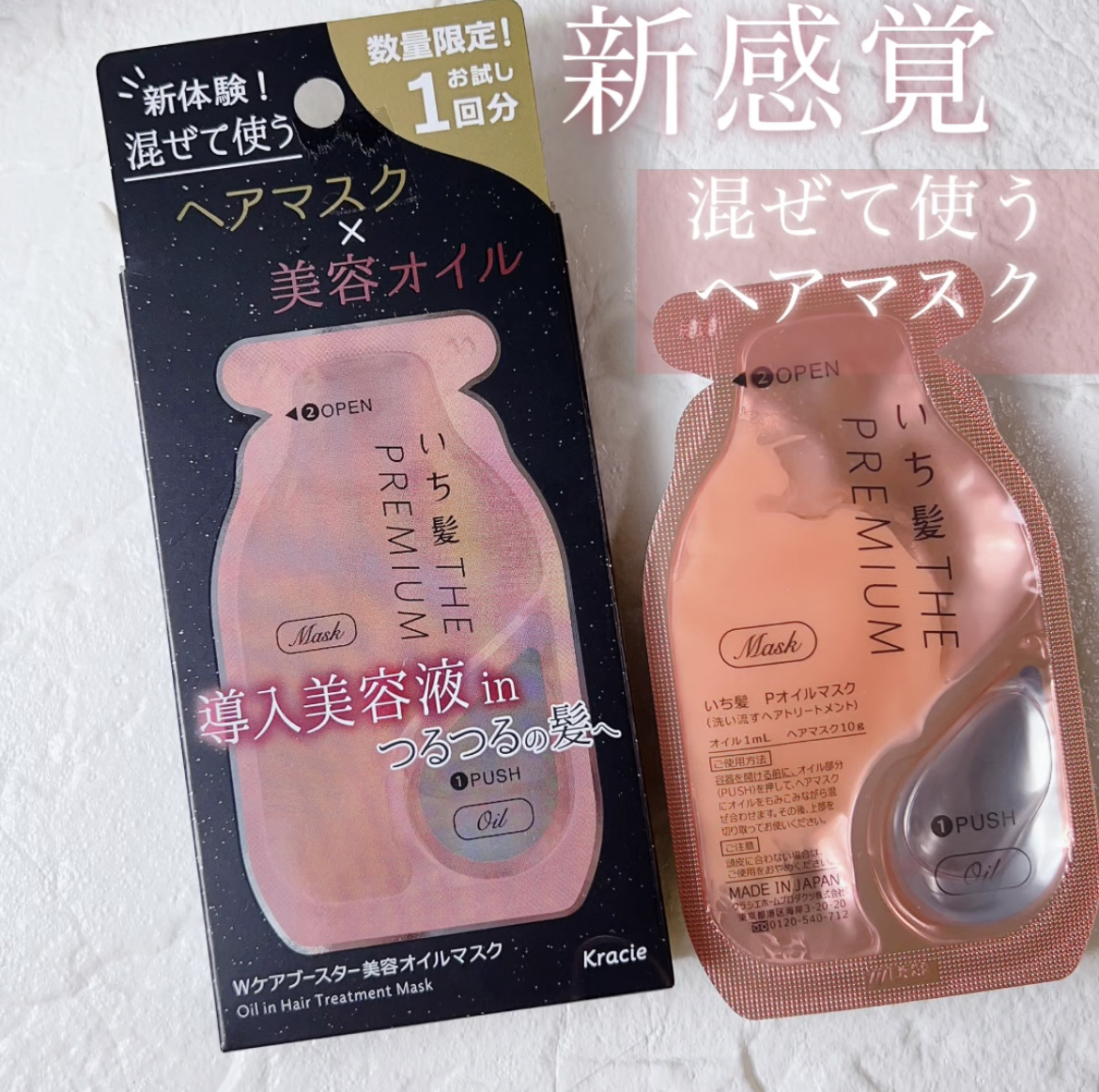 いち髪　THE PREMIUM　Wケアブースター美容オイルマスク/いち髪/ヘアマスク・ヘアパックを使ったクチコミ（1枚目）