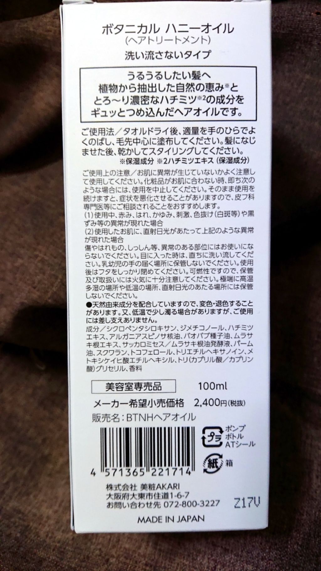 ボタニカル ハニーヘアオイル/ボタニカル/ヘアオイルを使ったクチコミ（3枚目）