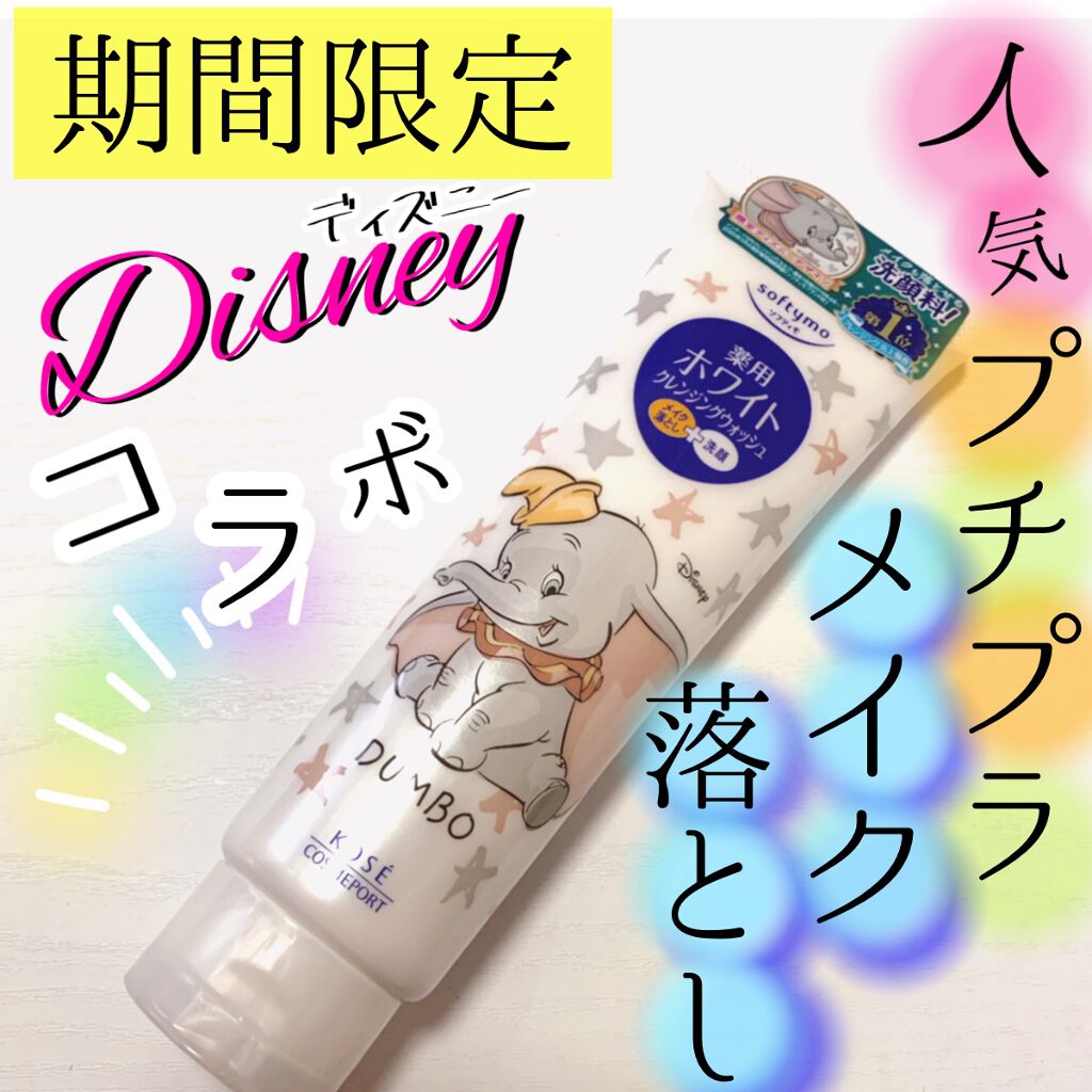 ソフティモ 薬用ホワイト クレンジングウォッシュ/ソフティモ/洗顔フォームを使ったクチコミ(1枚目)