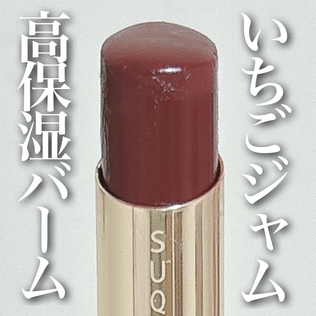 モイスチャー リッチ リップスティック/SUQQU/口紅を使ったクチコミ（1枚目）