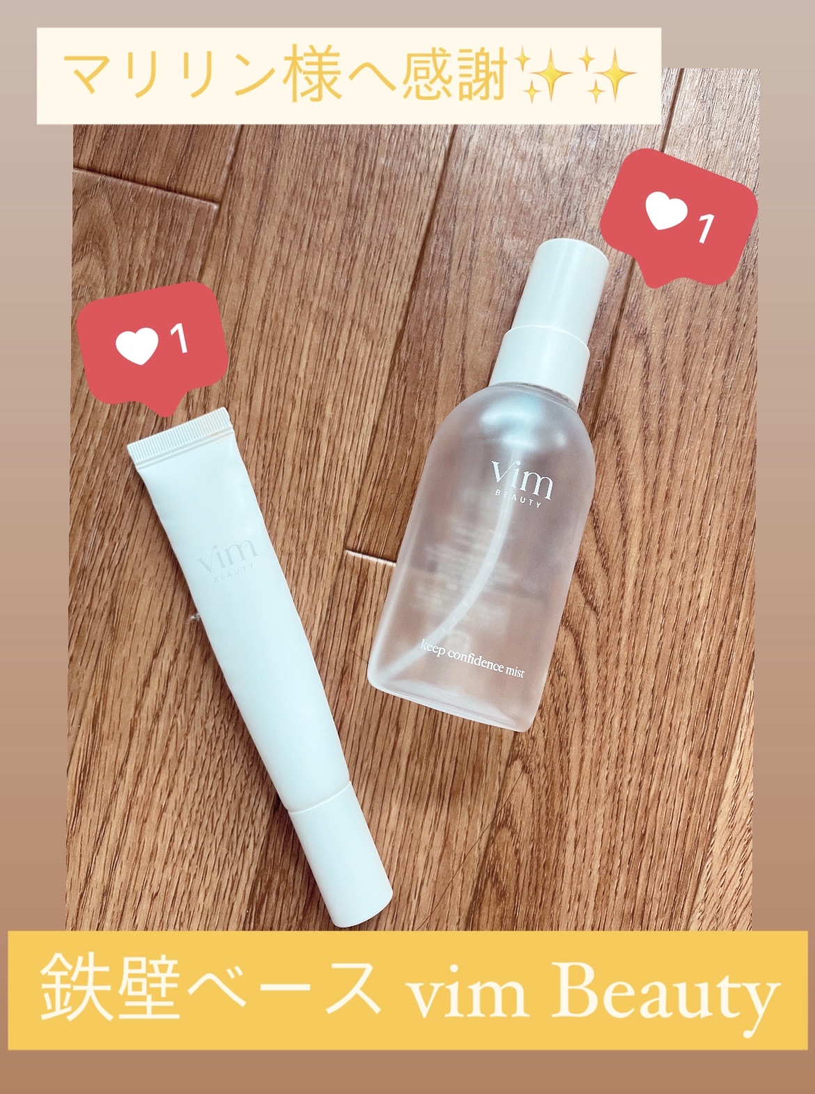 キープ コンフィデンス プライマー/vim BEAUTY/化粧下地を使ったクチコミ（1枚目）