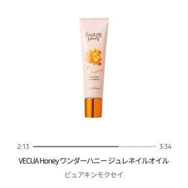 ワンダーハニー ジュレネイルオイル ピュアキンモクセイ/VECUA Honey/ネイルオイル・トリートメントを使ったクチコミ（1枚目）