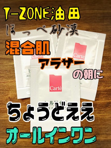 モイスチュア インストール/カルテHD/オールインワン化粧品を使ったクチコミ(1枚目)