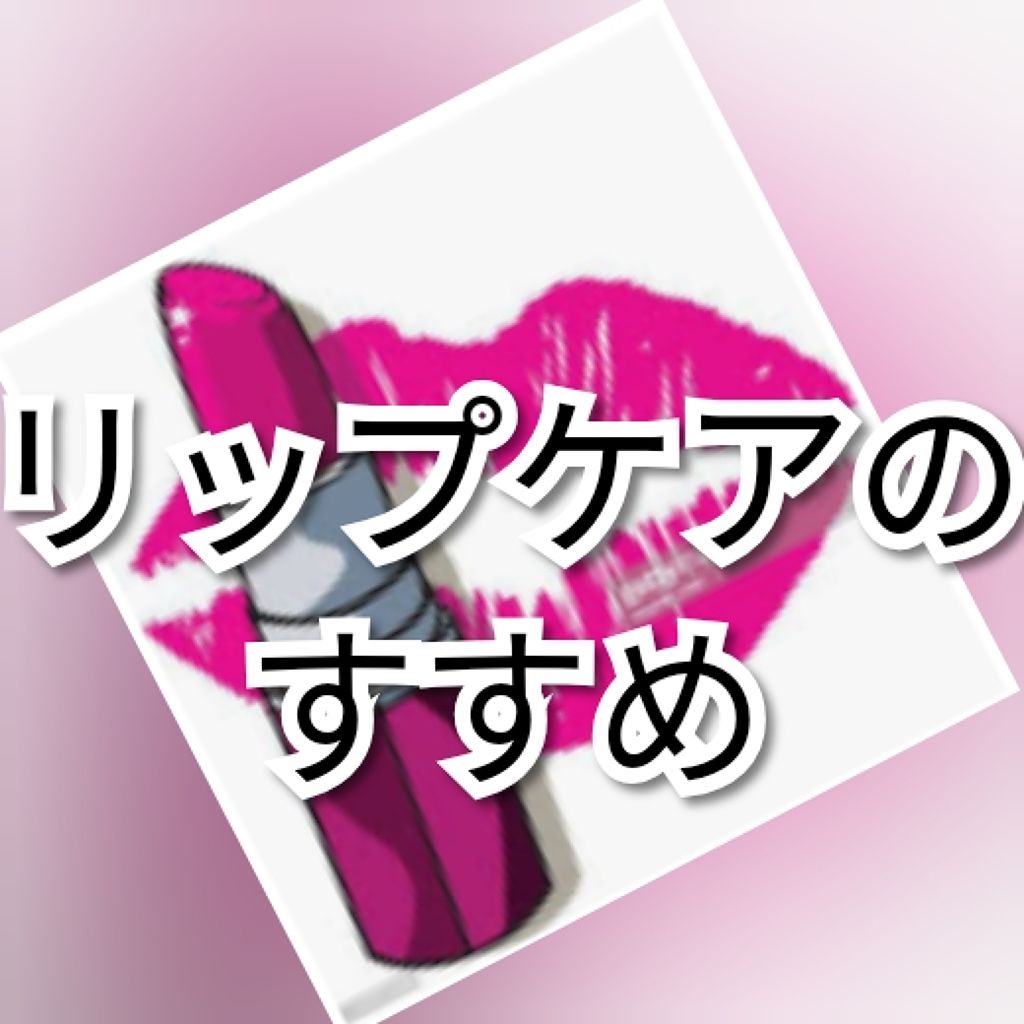 モイスチャーリップ 無香料/ニベア/リップクリームを使ったクチコミ(1枚目)