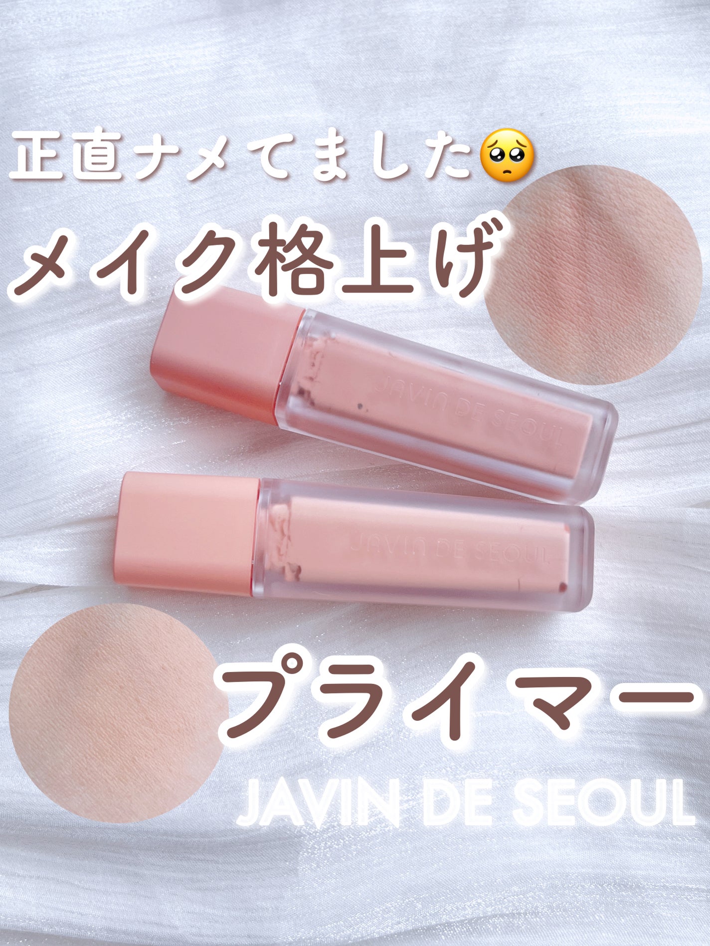 ウインク アイ シェード プライマー/Javin De Seoul/リキッドアイシャドウを使ったクチコミ(1枚目)